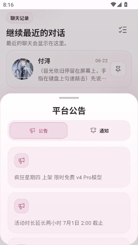 《夜色AI》官方网站下载 - 夜色AI聊天软件 Hero图